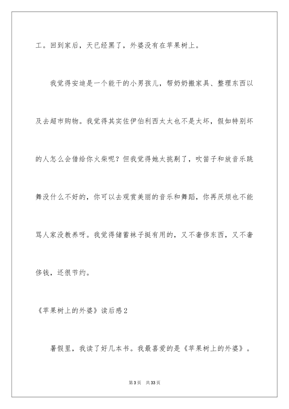2024《苹果树上的外婆》读后感_6_第3页