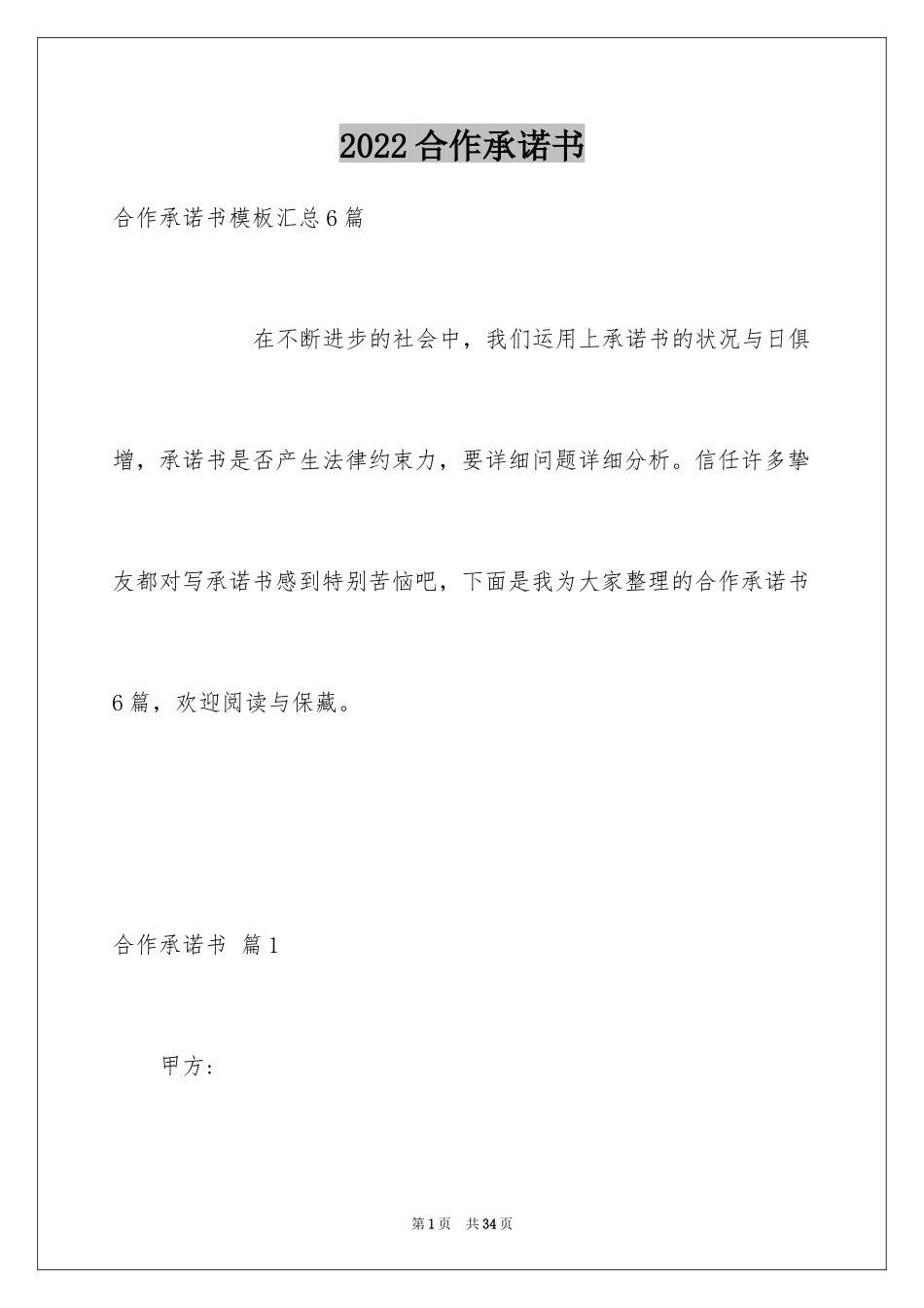 2024合作承诺书_15_第1页