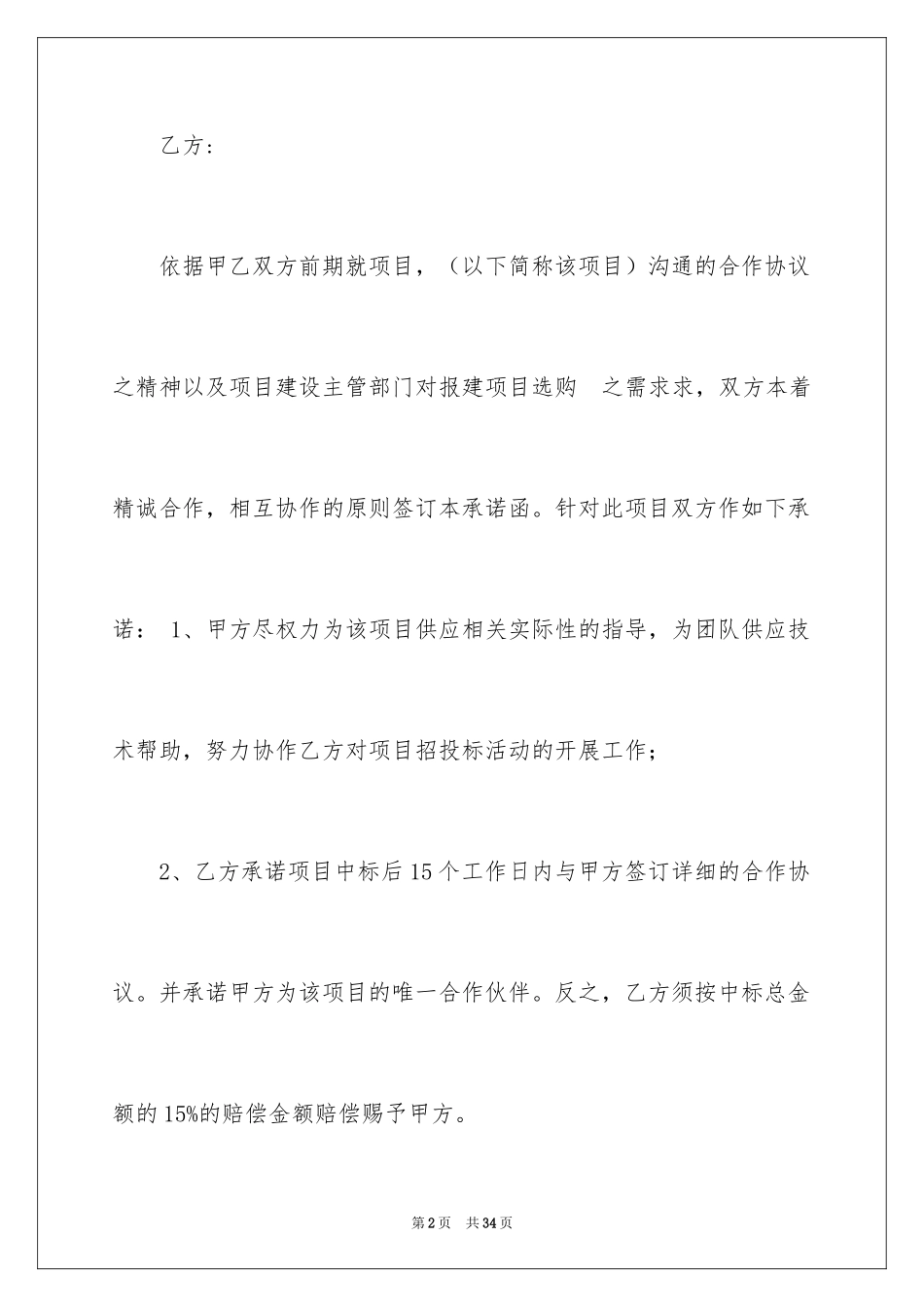 2024合作承诺书_15_第2页