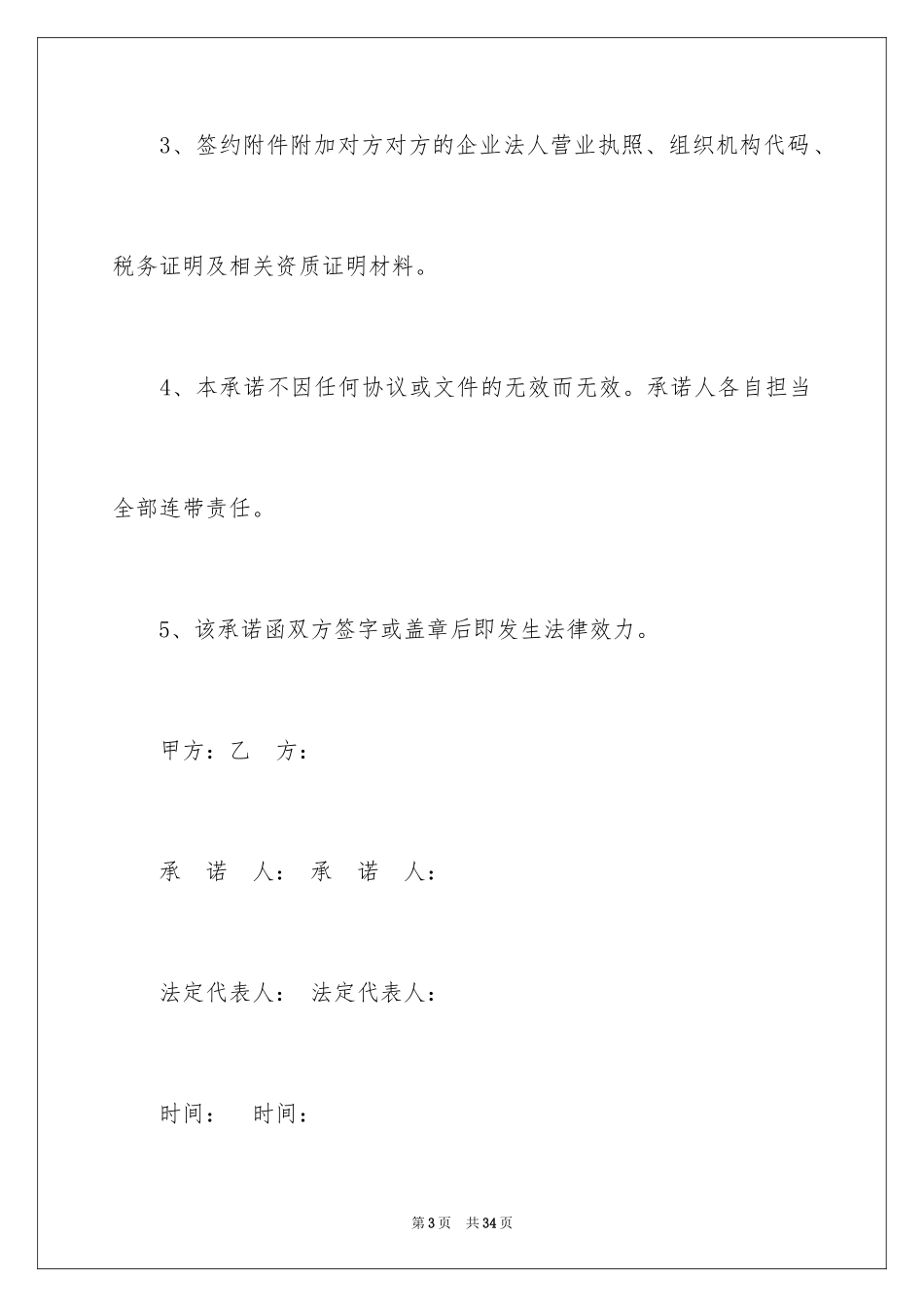 2024合作承诺书_15_第3页