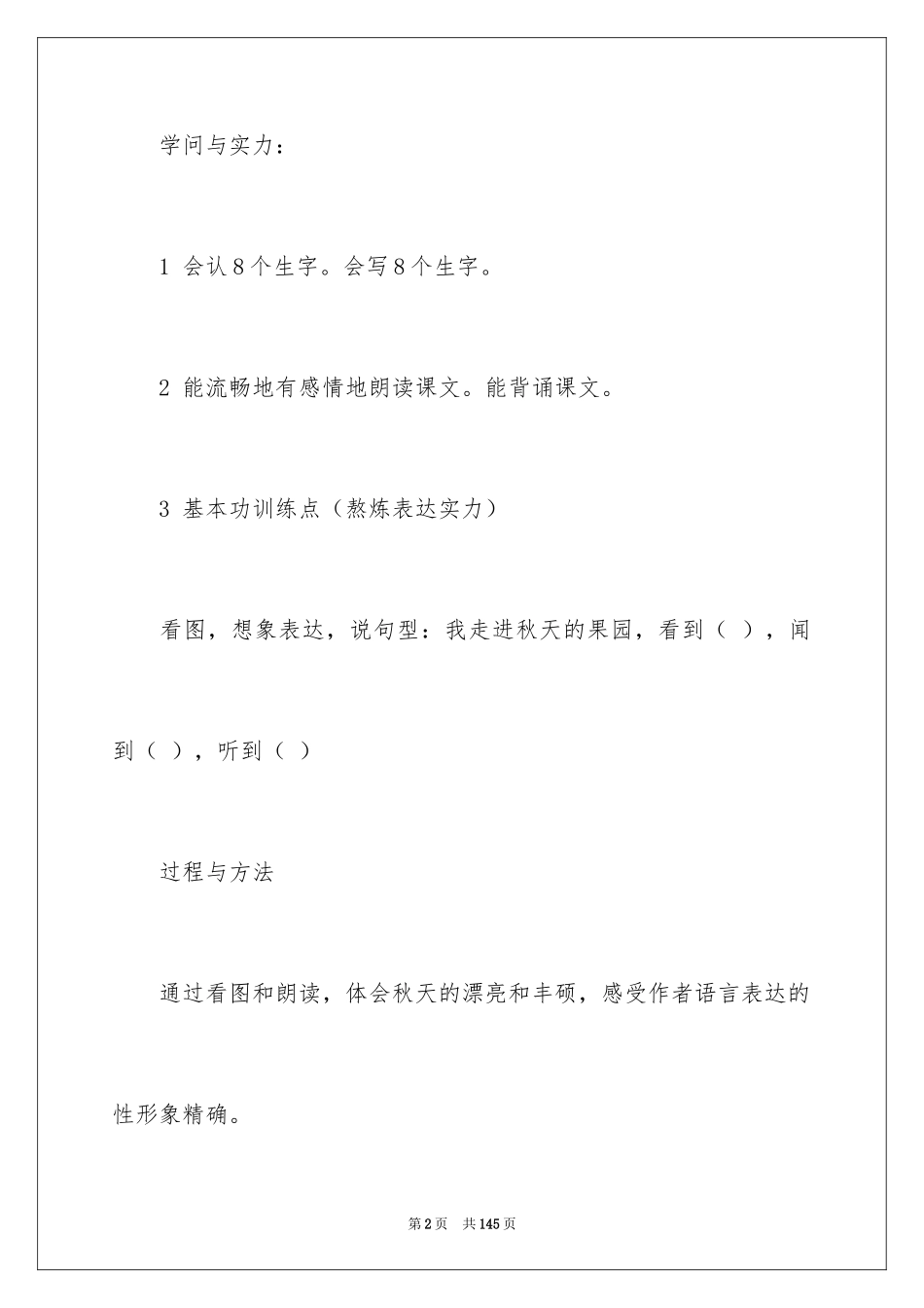 2024《秋天的图画》二年级语文教案_1_第2页