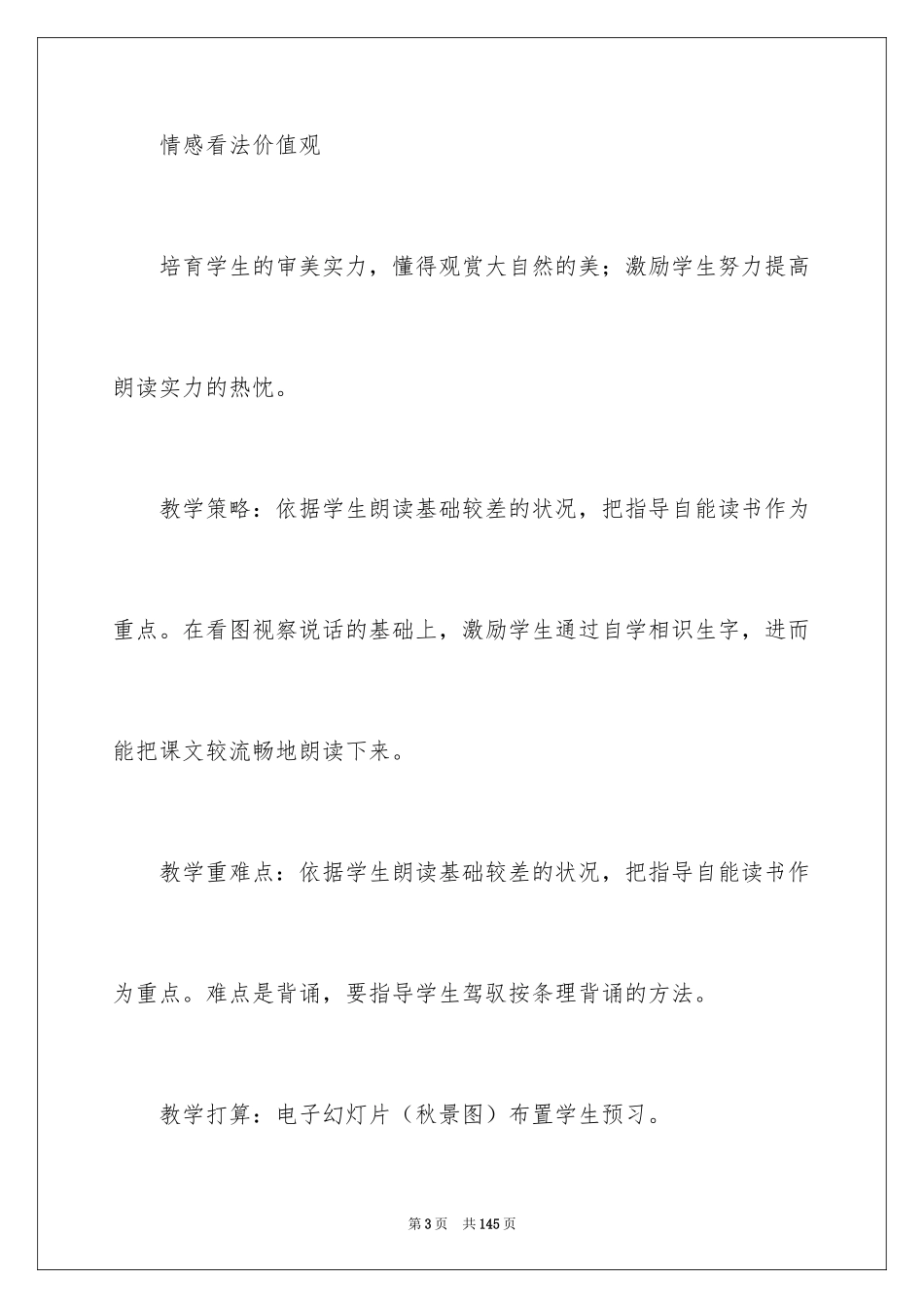 2024《秋天的图画》二年级语文教案_1_第3页