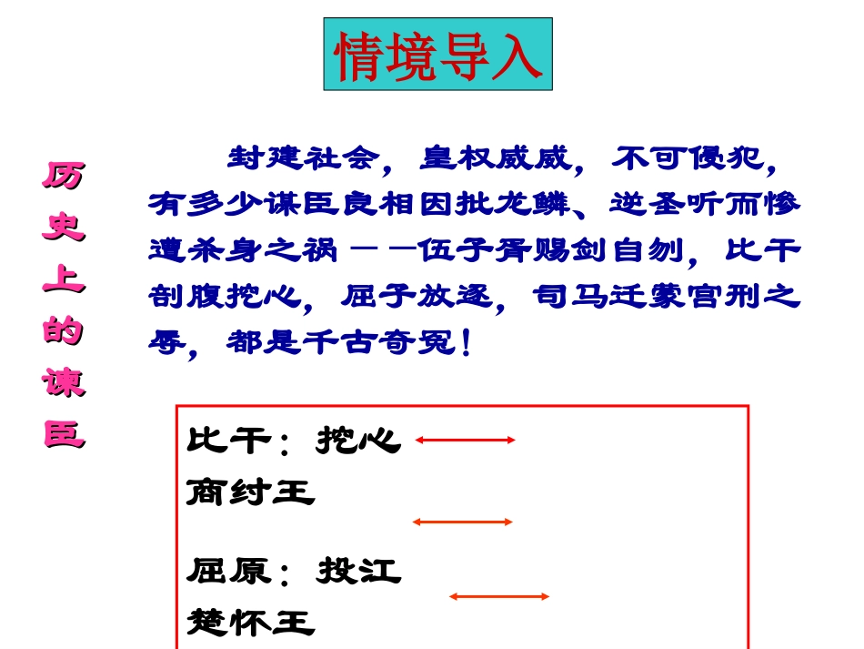 《邹忌讽齐王纳谏》课件1_第1页