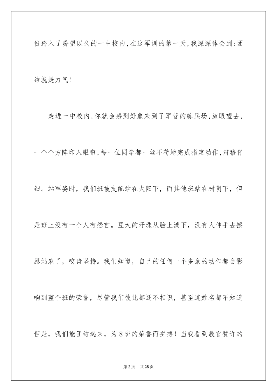 2024学生军训心得体会_135_第2页