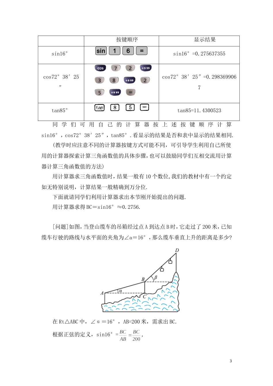 三角函数的计算教学设计_第3页