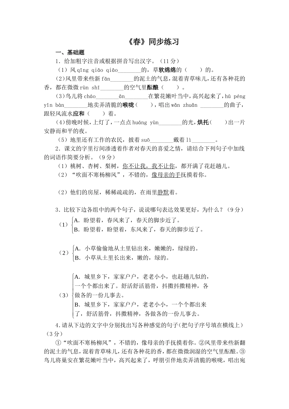 《春》同步练习1_第1页