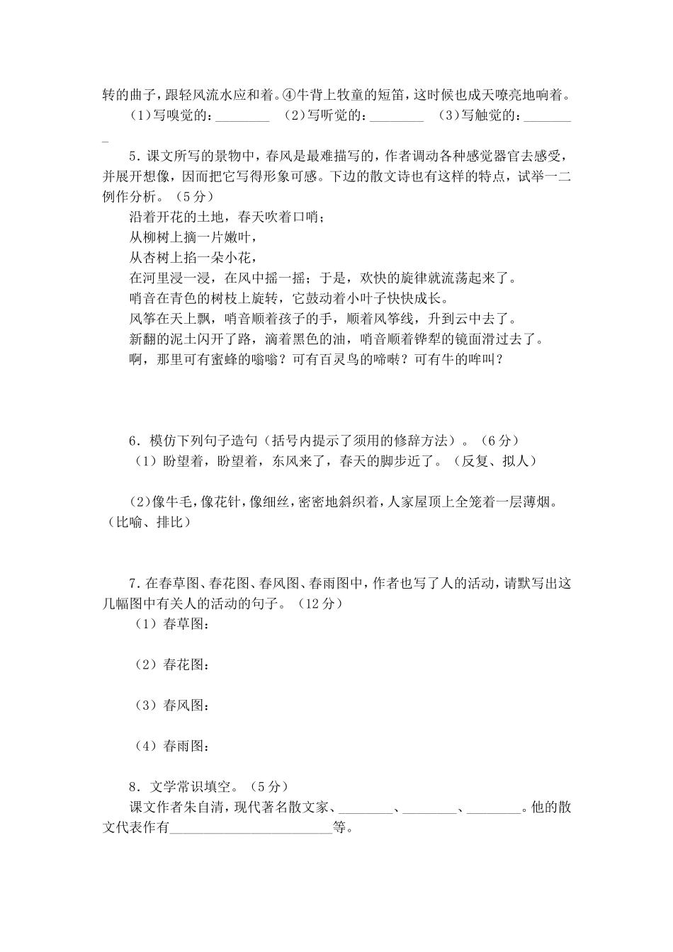 《春》同步练习1_第2页