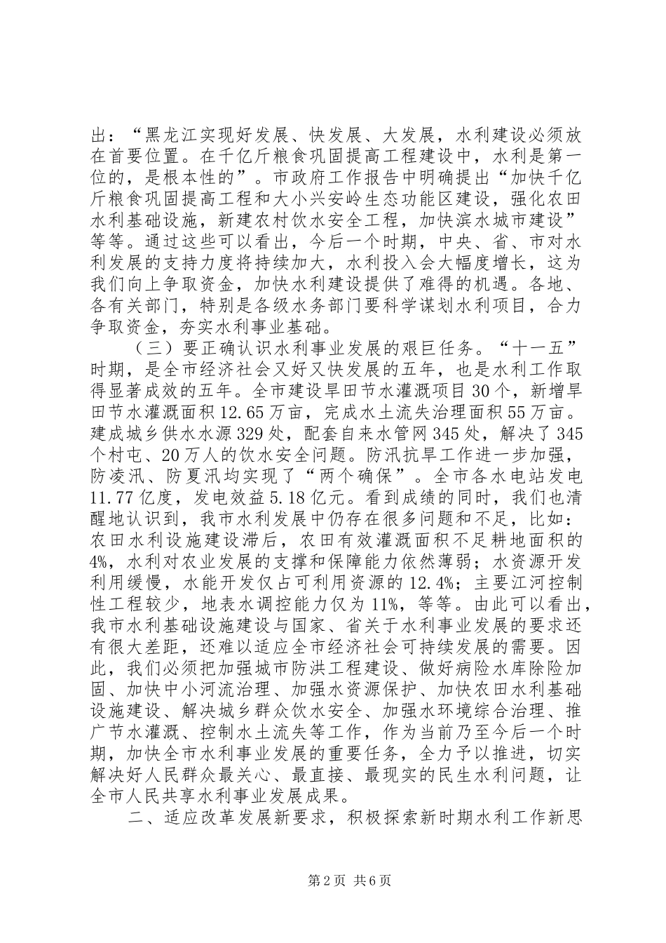 全市水务工作会议讲话发言稿_第2页