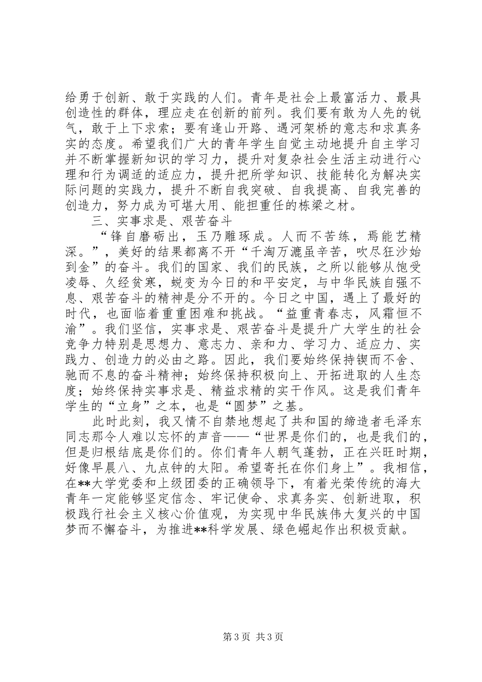 大学共青团五四表彰大会领导讲话发言稿_第3页