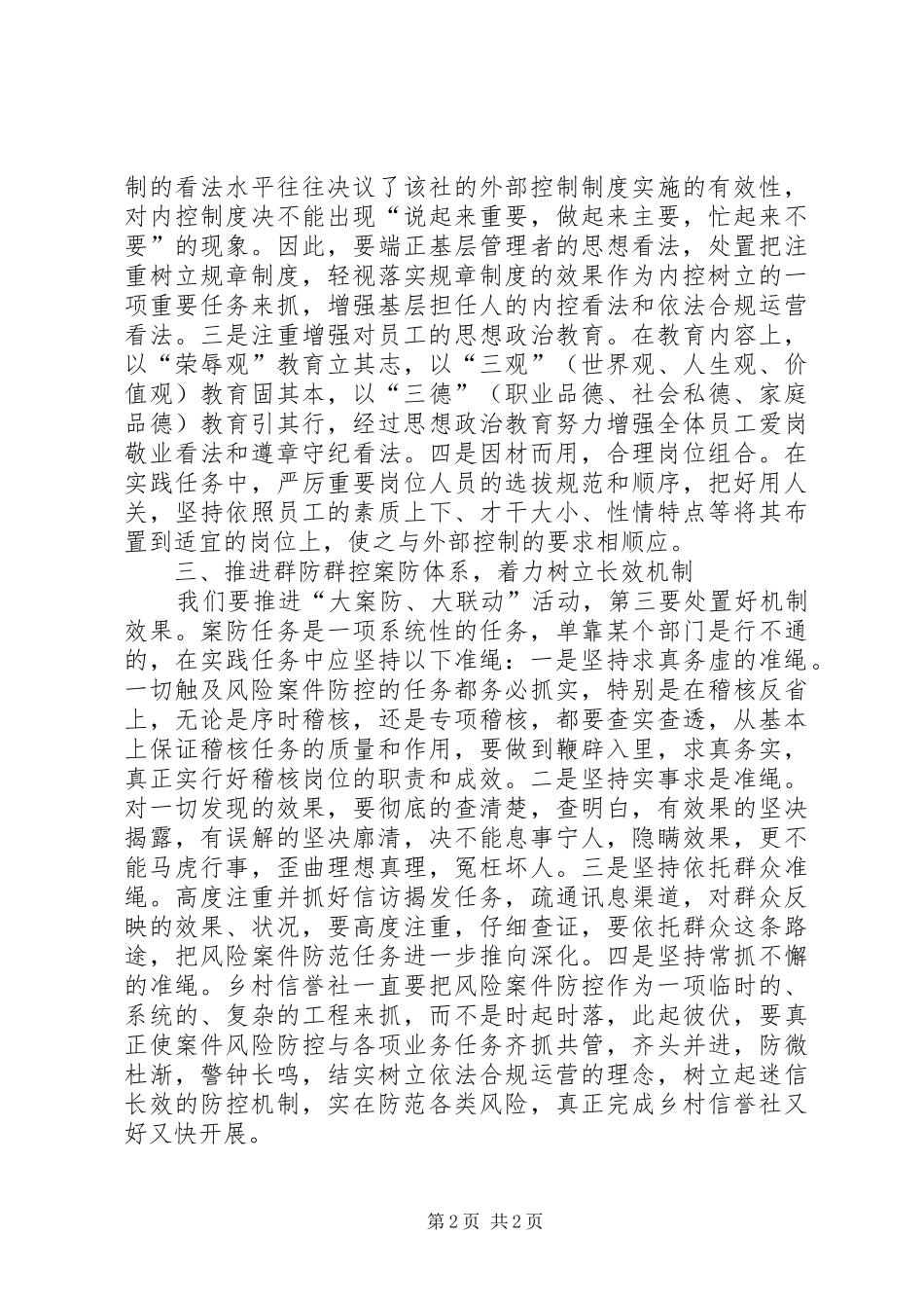 大案防大联动演讲稿_第2页