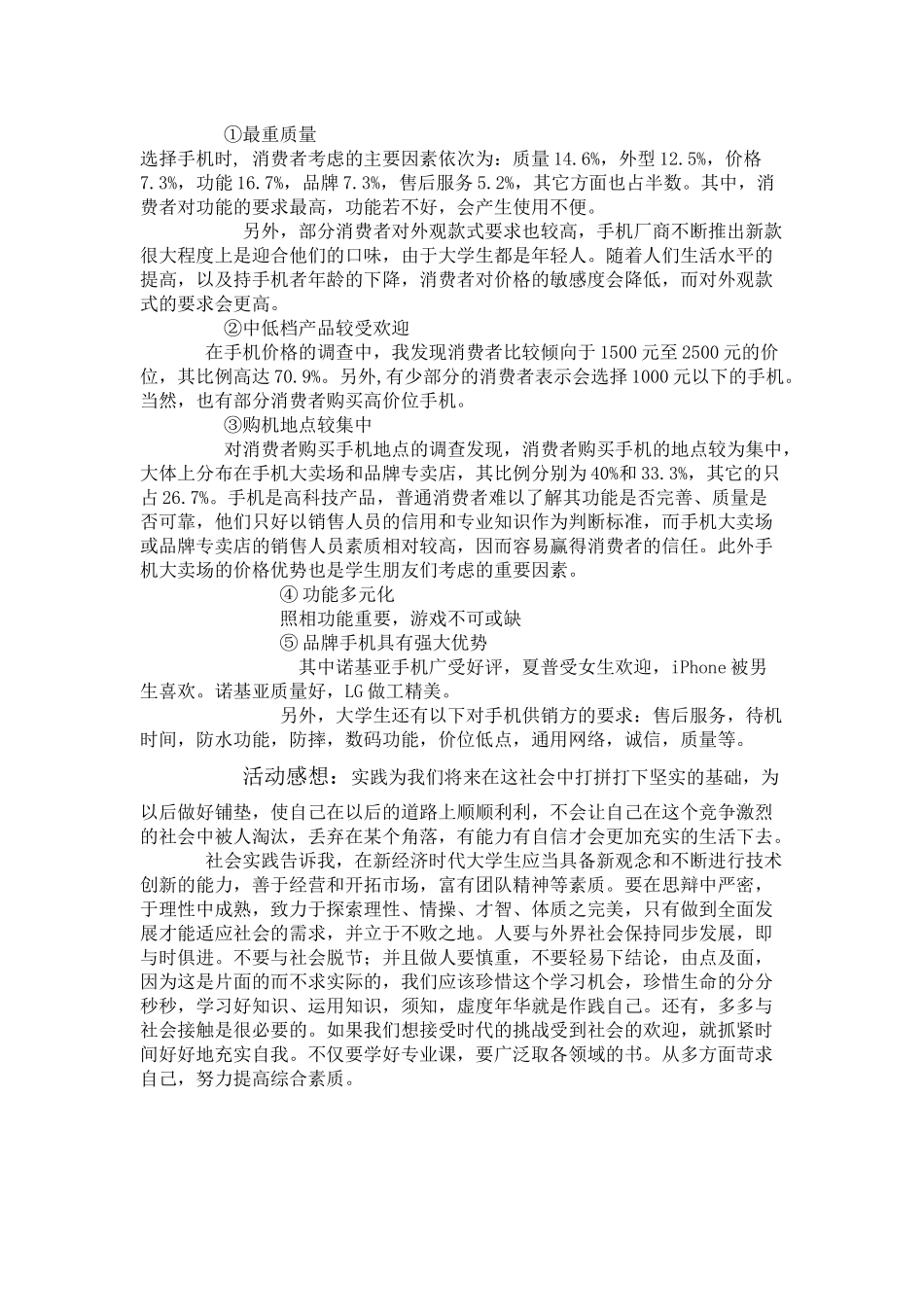 大学生手机调查报_第2页