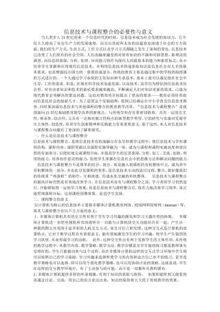 信息技术与课程整合的必要性与意义