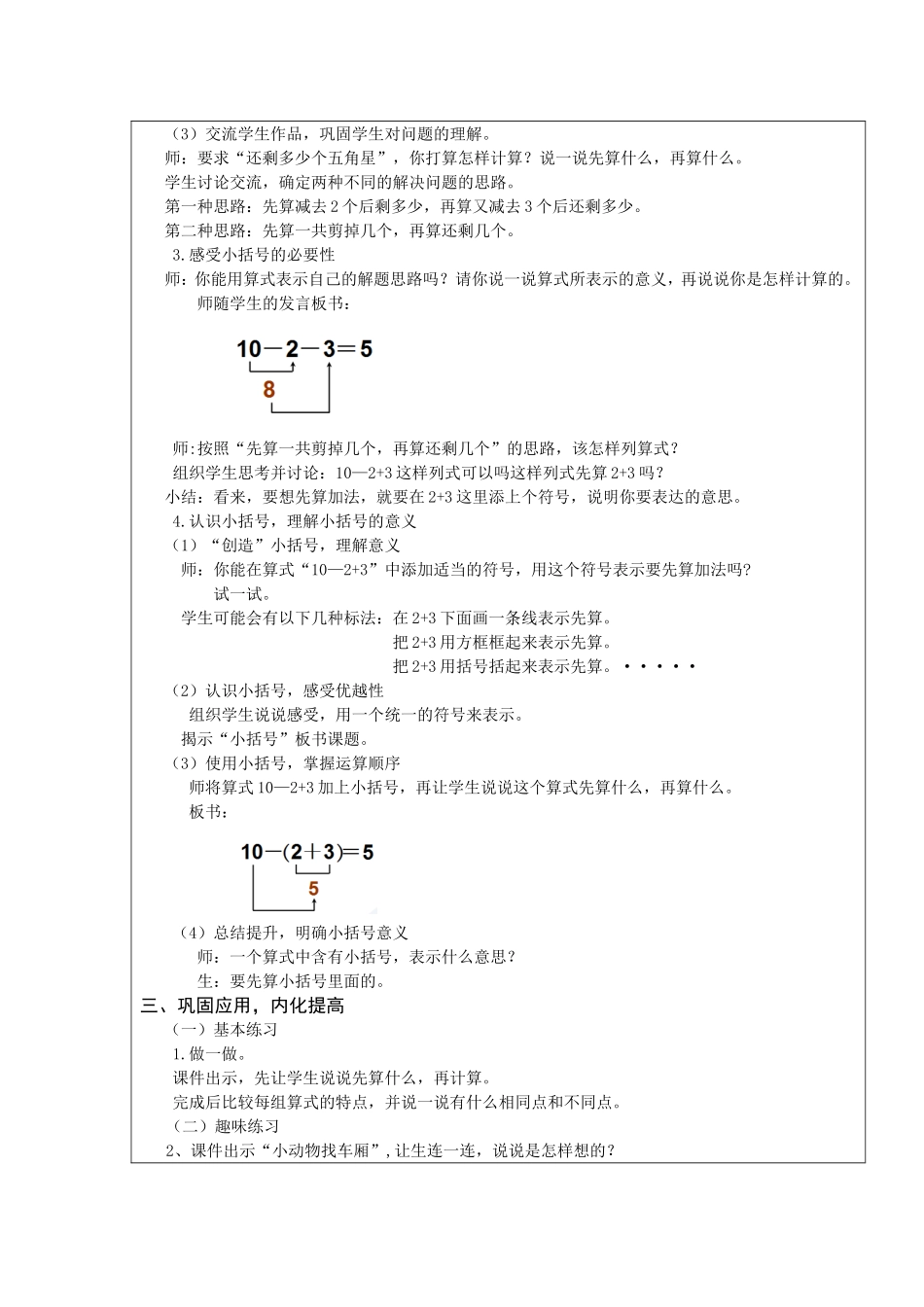 新课标人教版一年级下册小括号教案_第2页