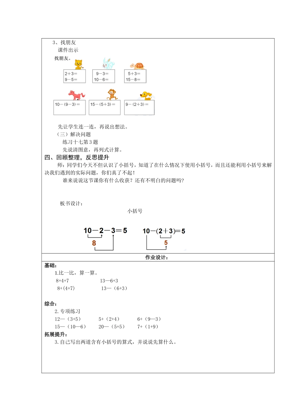 新课标人教版一年级下册小括号教案_第3页