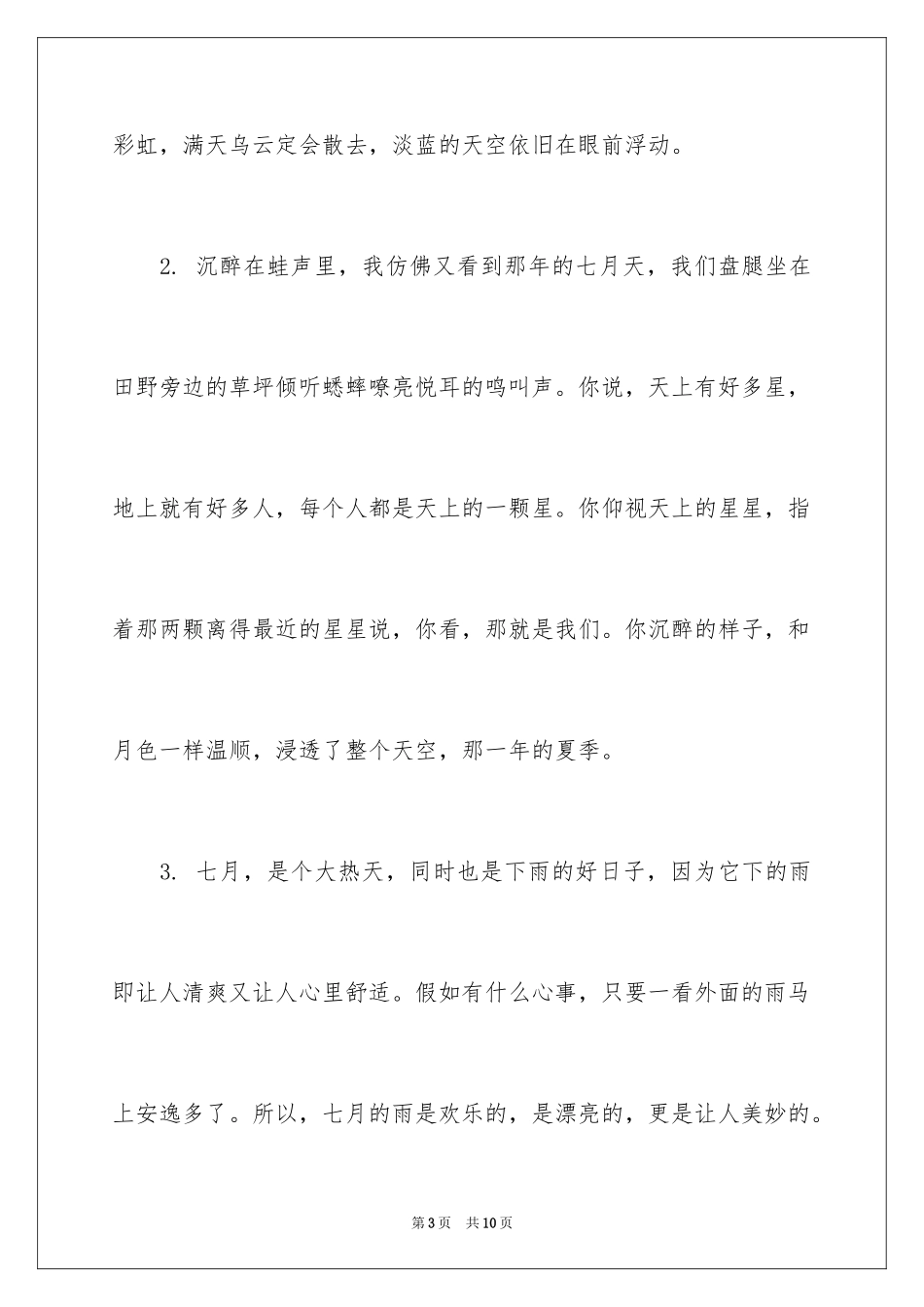 2024再见6月你好7月图片_第3页