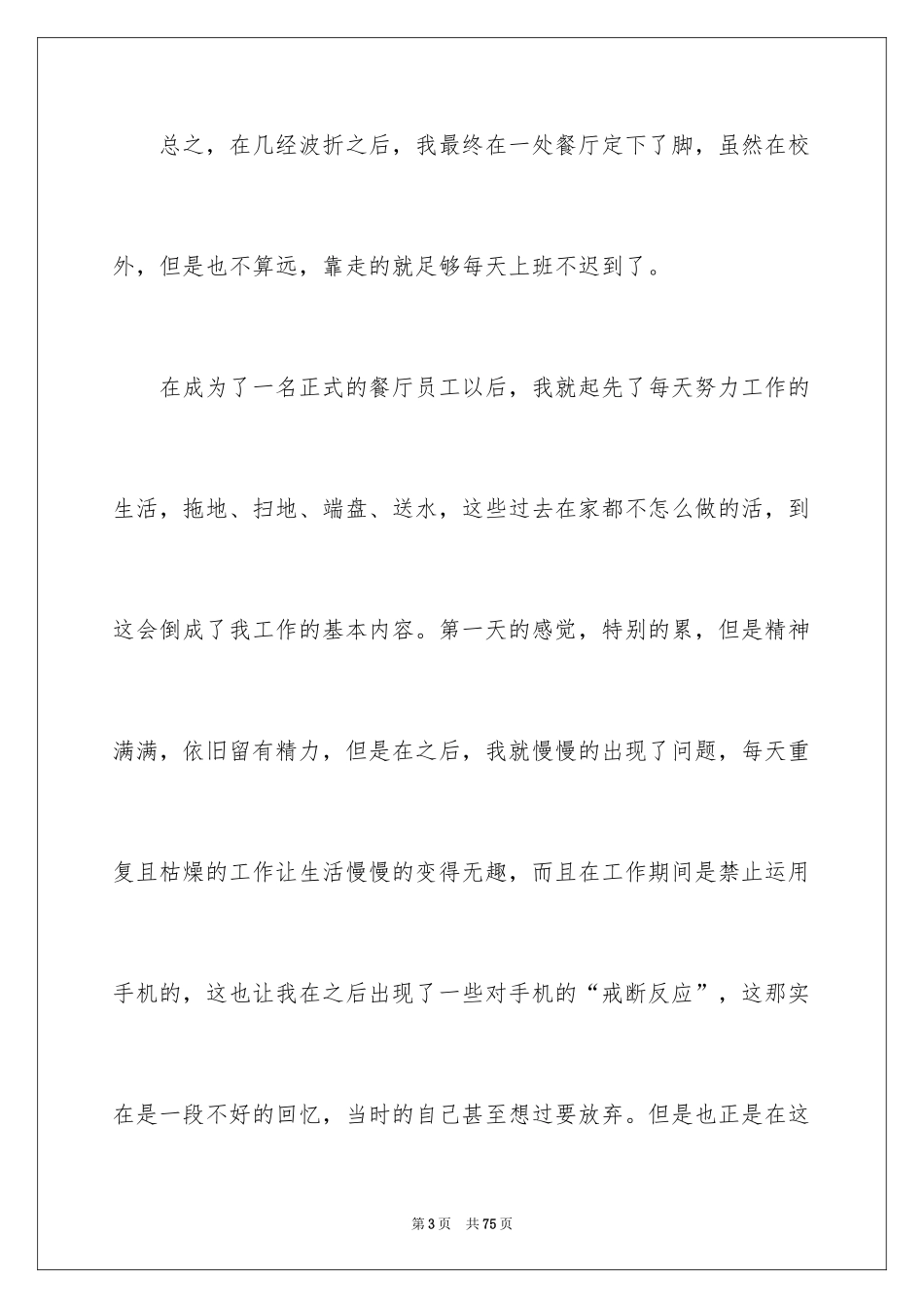 2024大一学生暑假社会实践心得体会_1_第3页