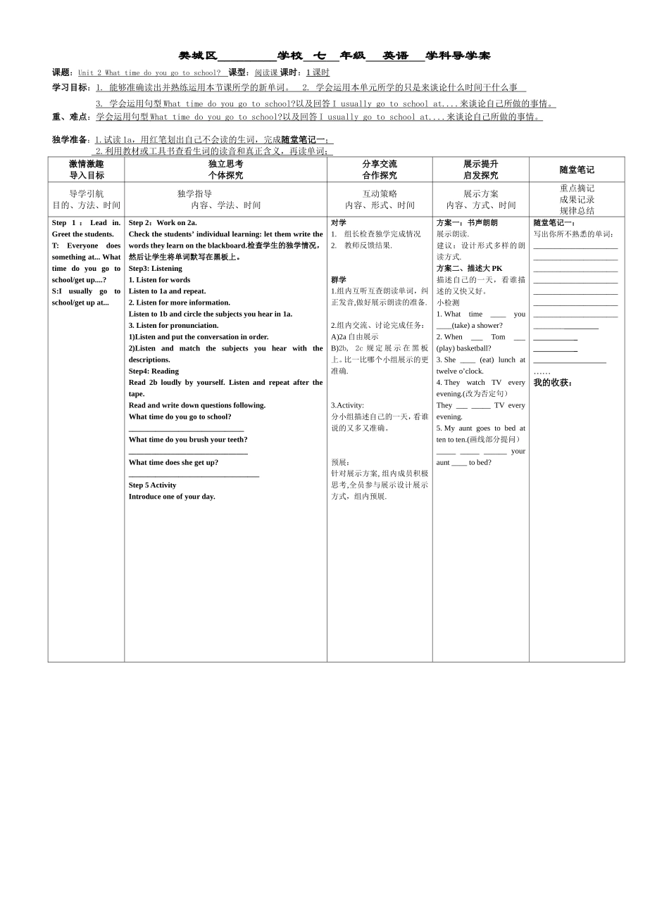 七下unit2（SectionB2a-2e）_第1页
