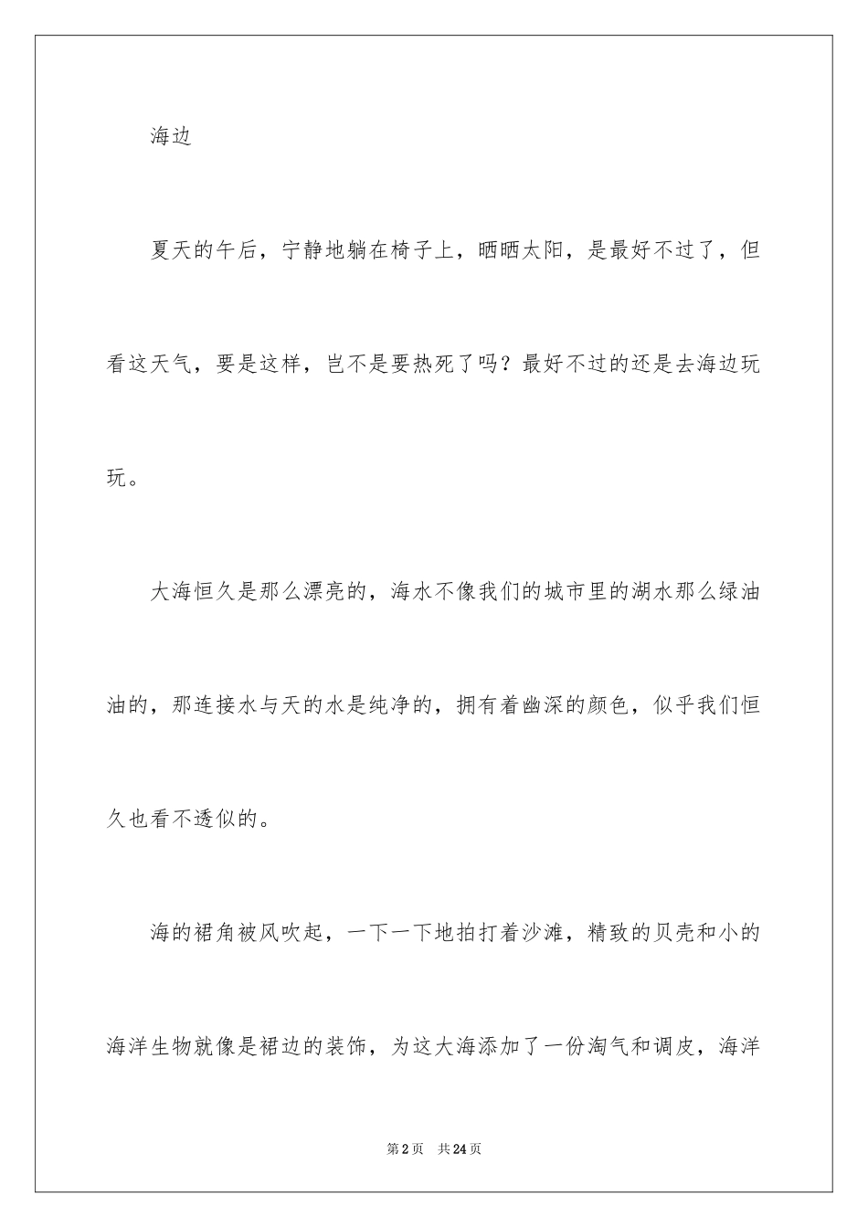 2024初二暑假作文_35_第2页