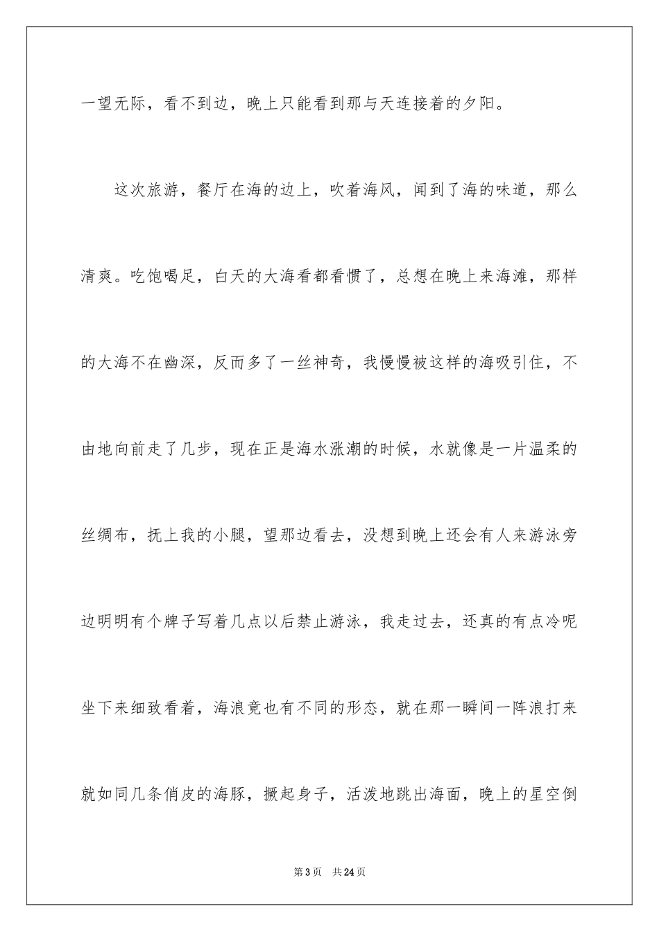 2024初二暑假作文_35_第3页