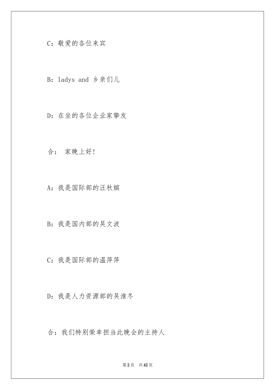2024公司年会主持词_278_第2页