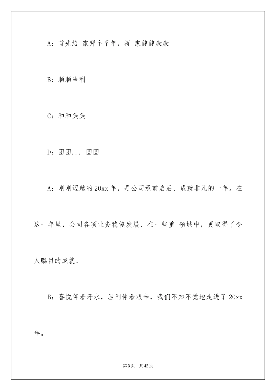 2024公司年会主持词_278_第3页