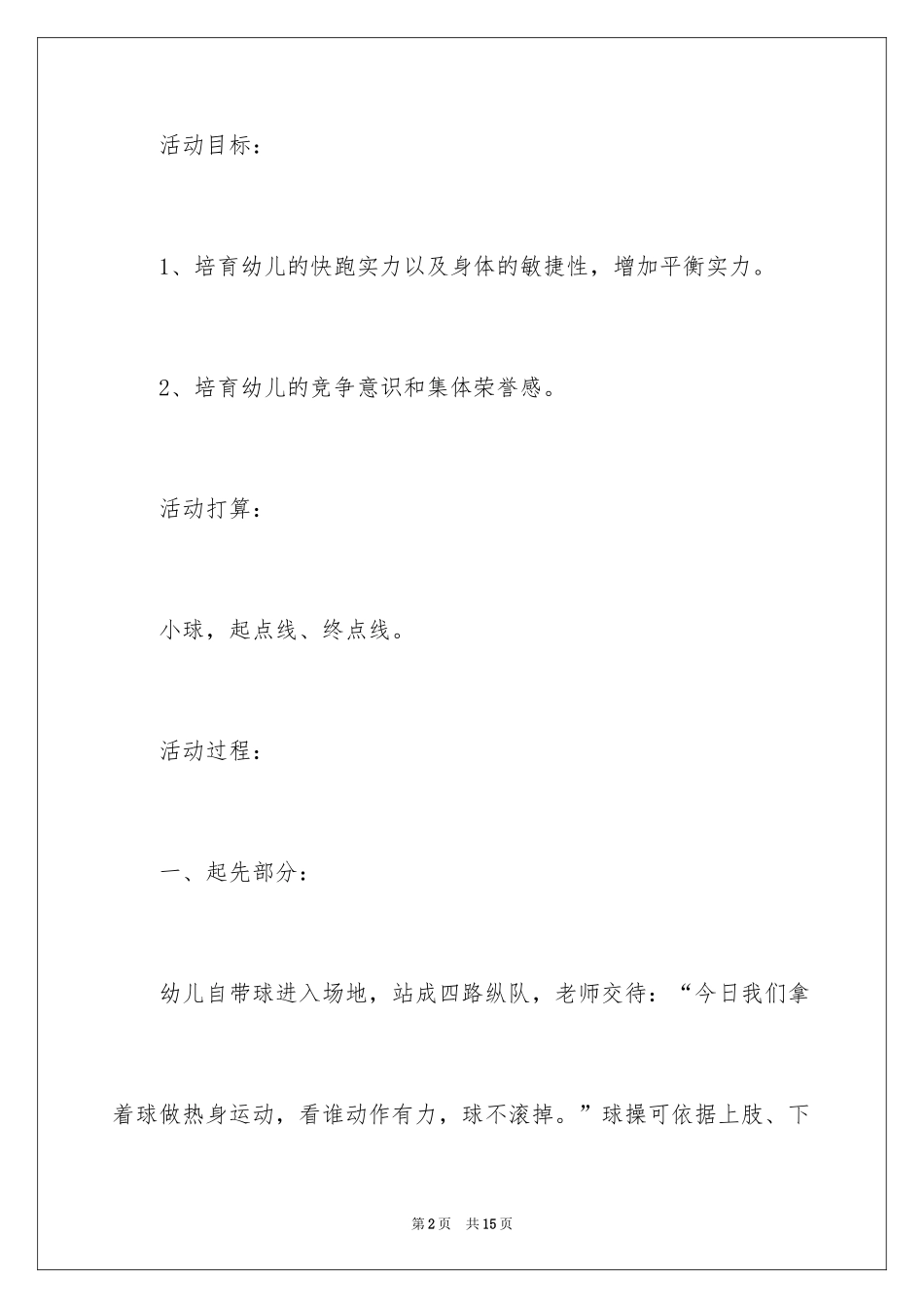 2024体育游戏教案_6_第2页