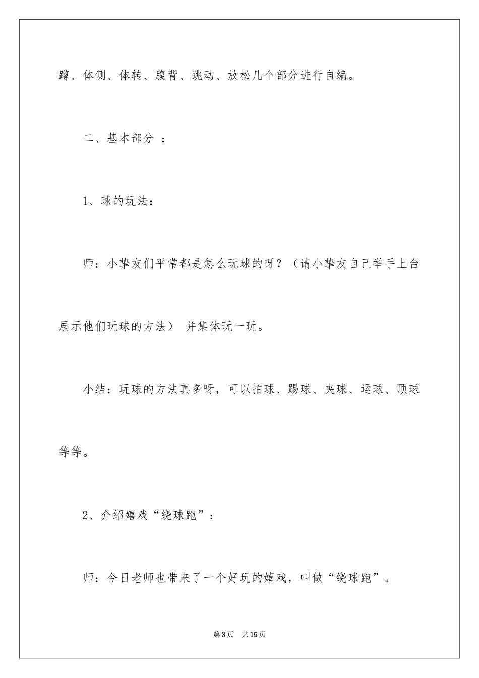 2024体育游戏教案_6_第3页