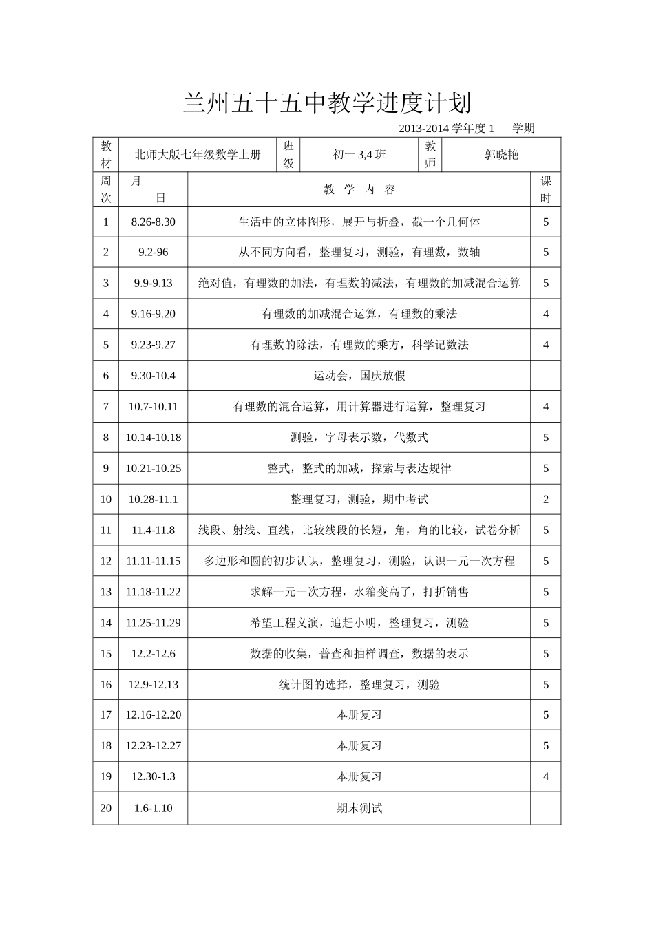 兰州五十五中教学进度计划_第1页