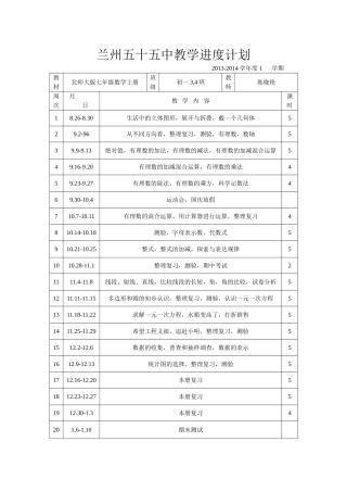 兰州五十五中教学进度计划