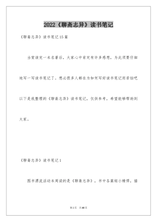 2024《聊斋志异》读书笔记_1