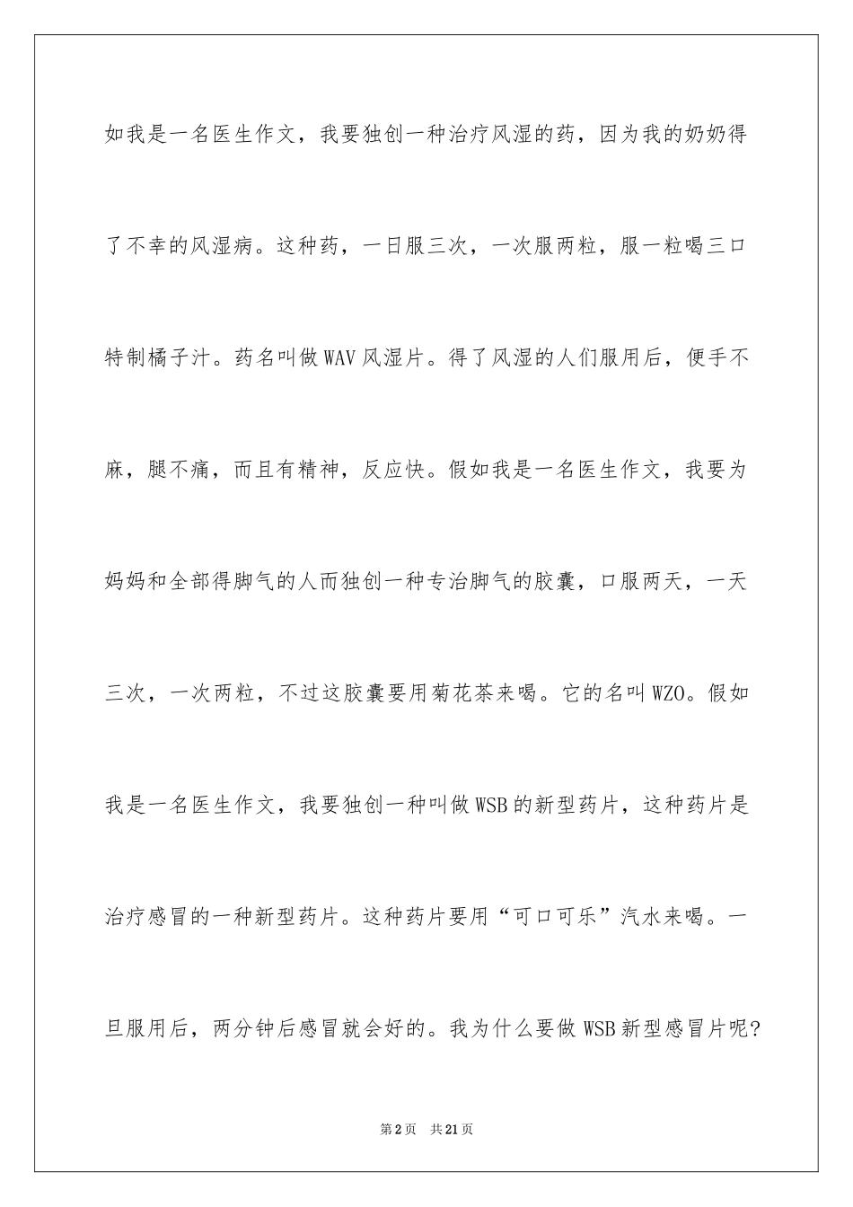 2024二年级医生作文_第2页