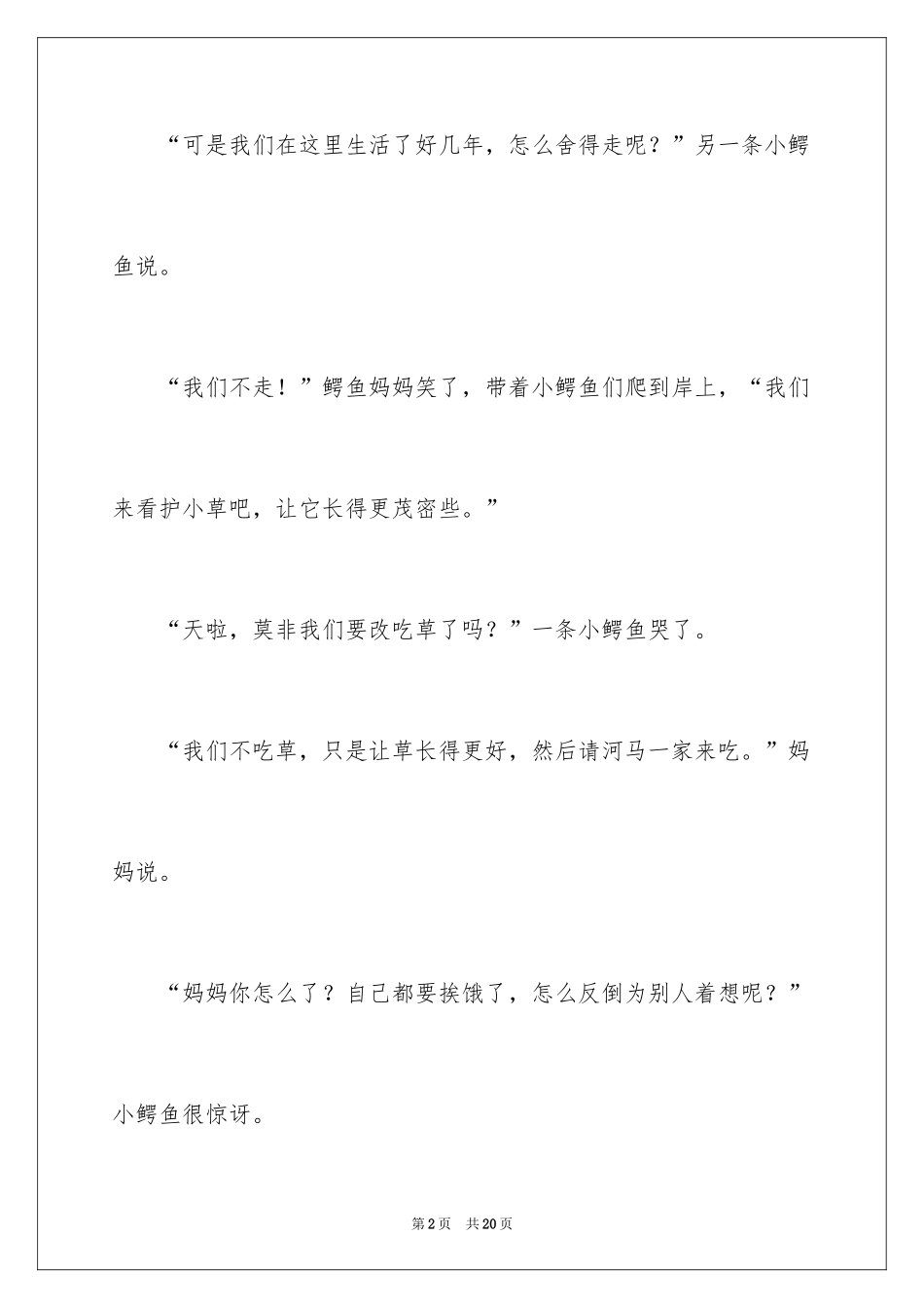 2024儿童听的睡前童话故事_第2页