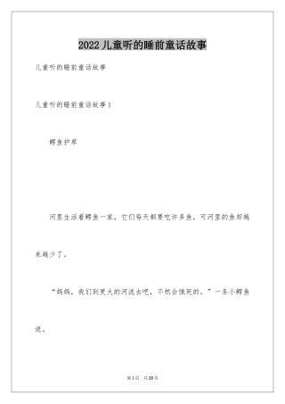 2024儿童听的睡前童话故事