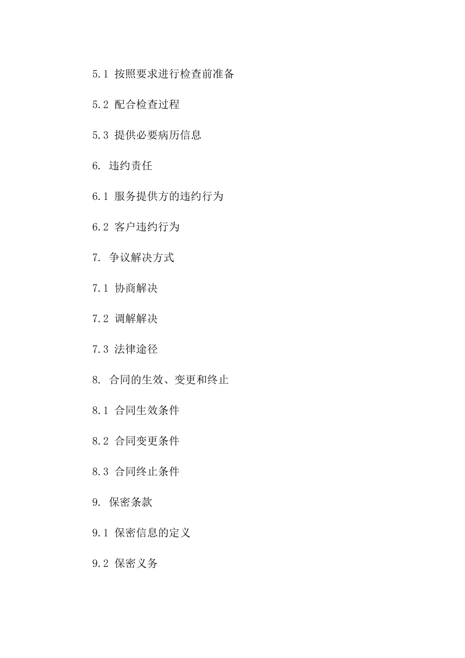 2024年乙状结肠镜检查服务协议_第3页