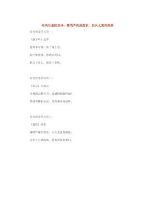 有关母爱的古诗