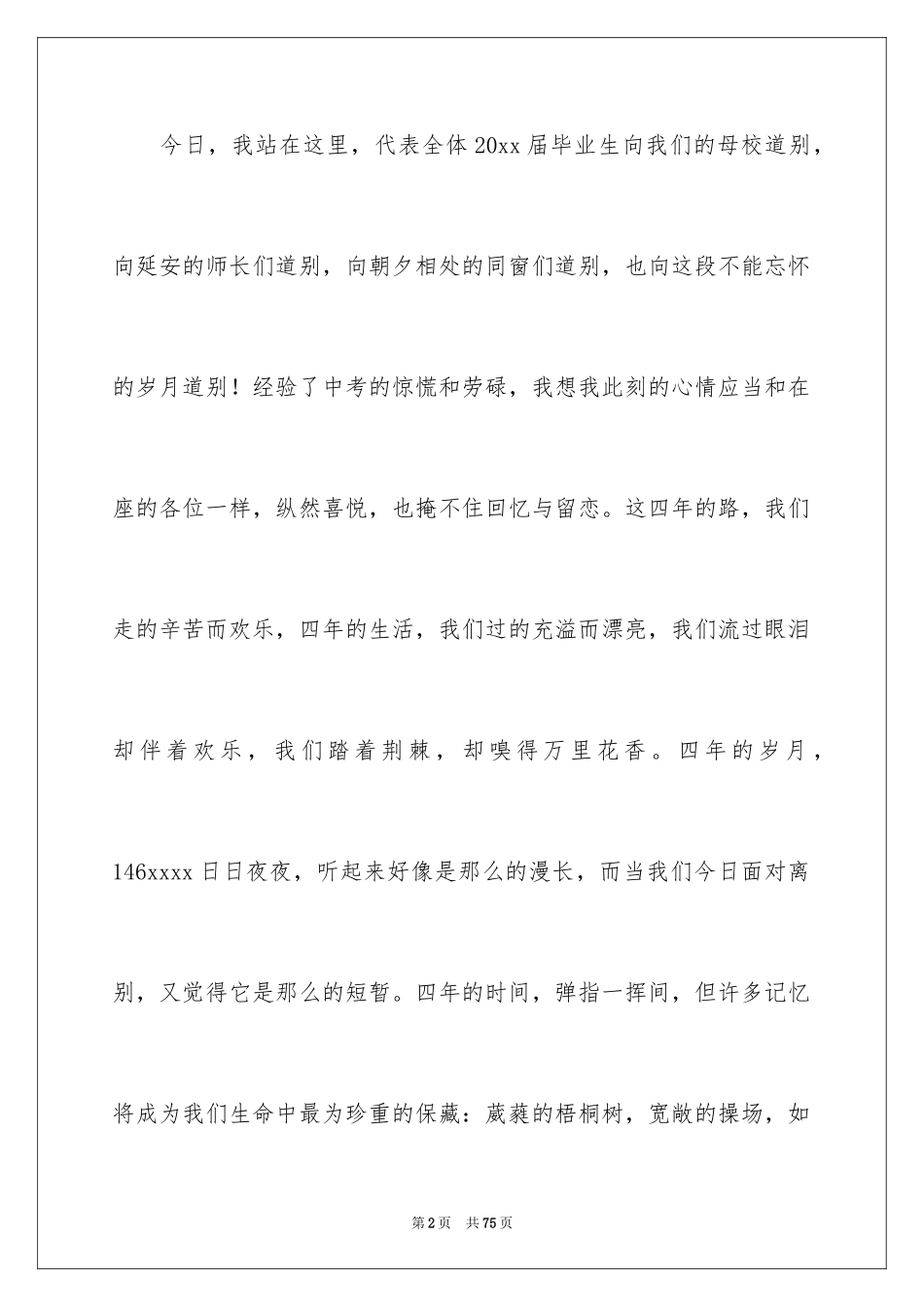 2024初中毕业典礼演讲稿_52_第2页