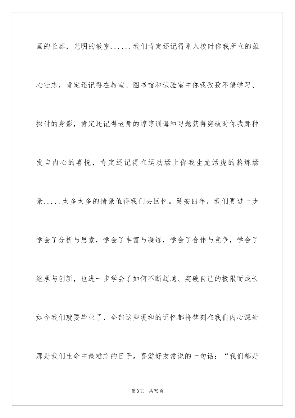 2024初中毕业典礼演讲稿_52_第3页