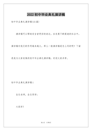 2024初中毕业典礼演讲稿_52