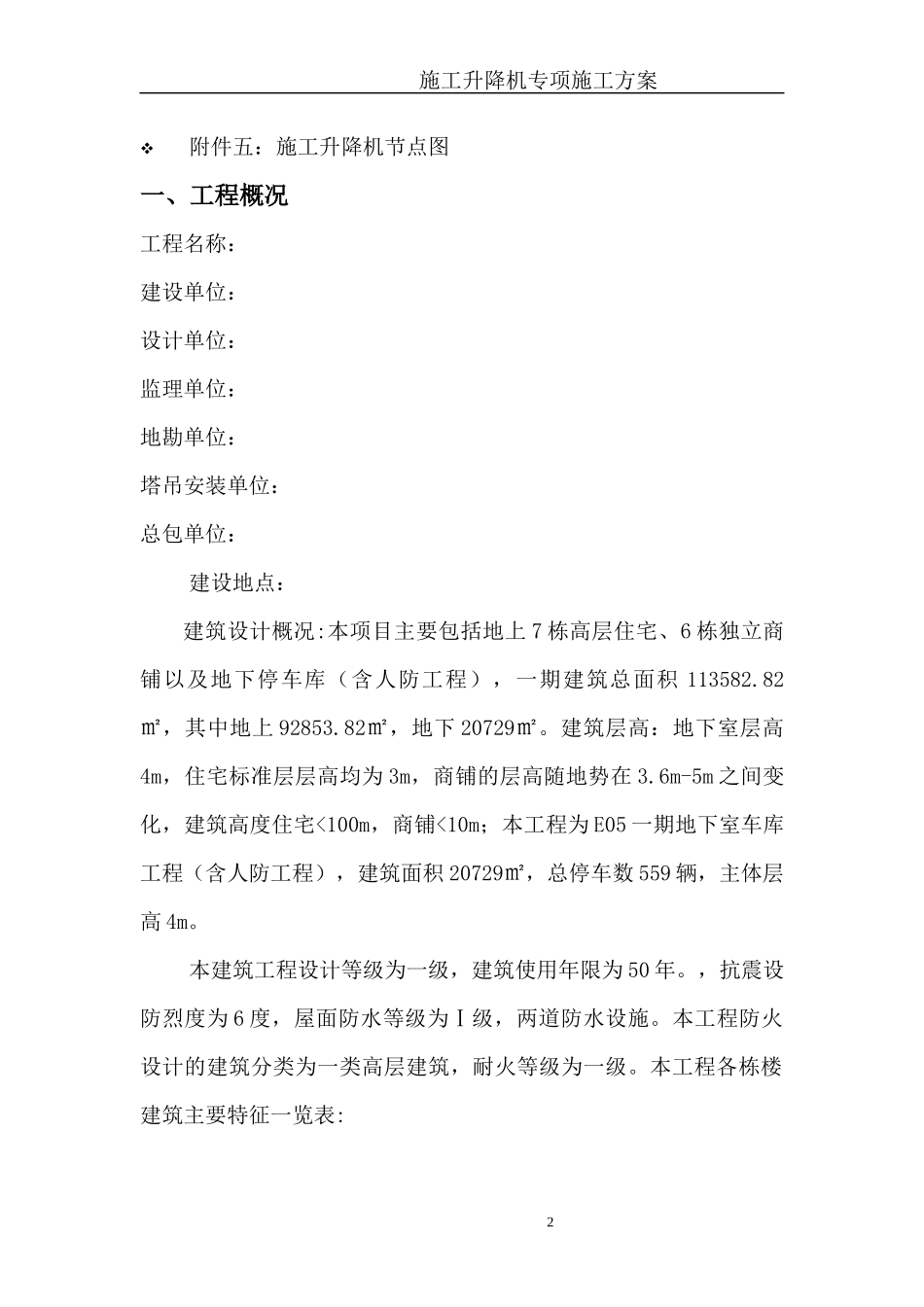 施工升降机安拆方案_第2页