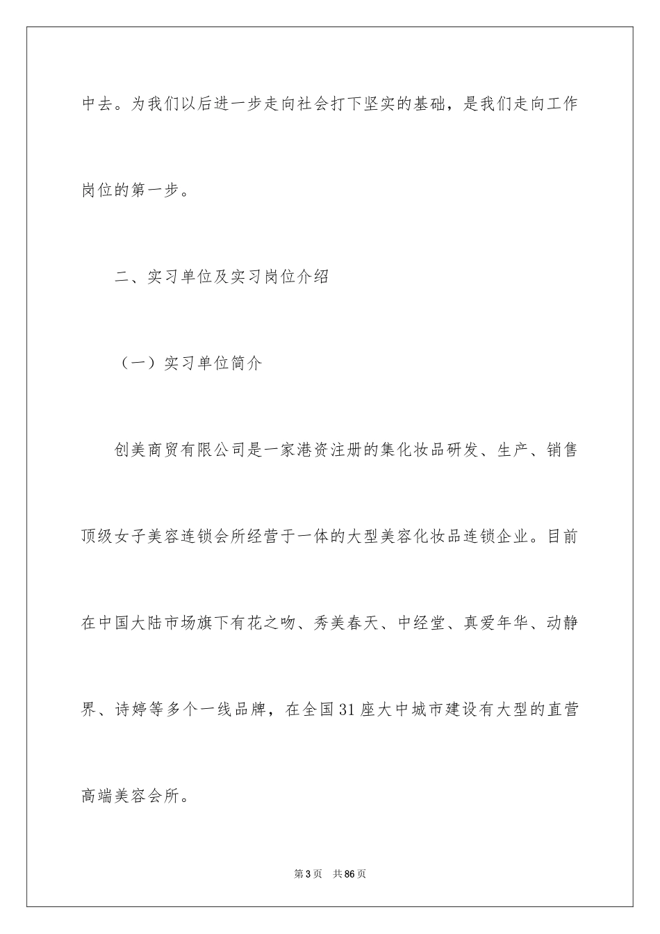 2024出纳的实习报告_5_第3页