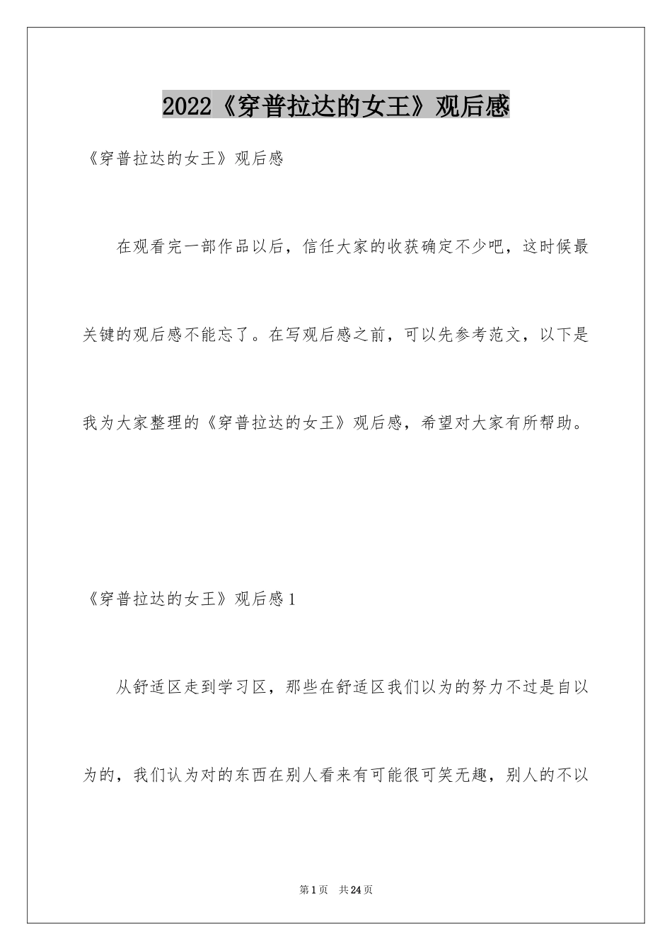 2024《穿普拉达的女王》观后感_第1页