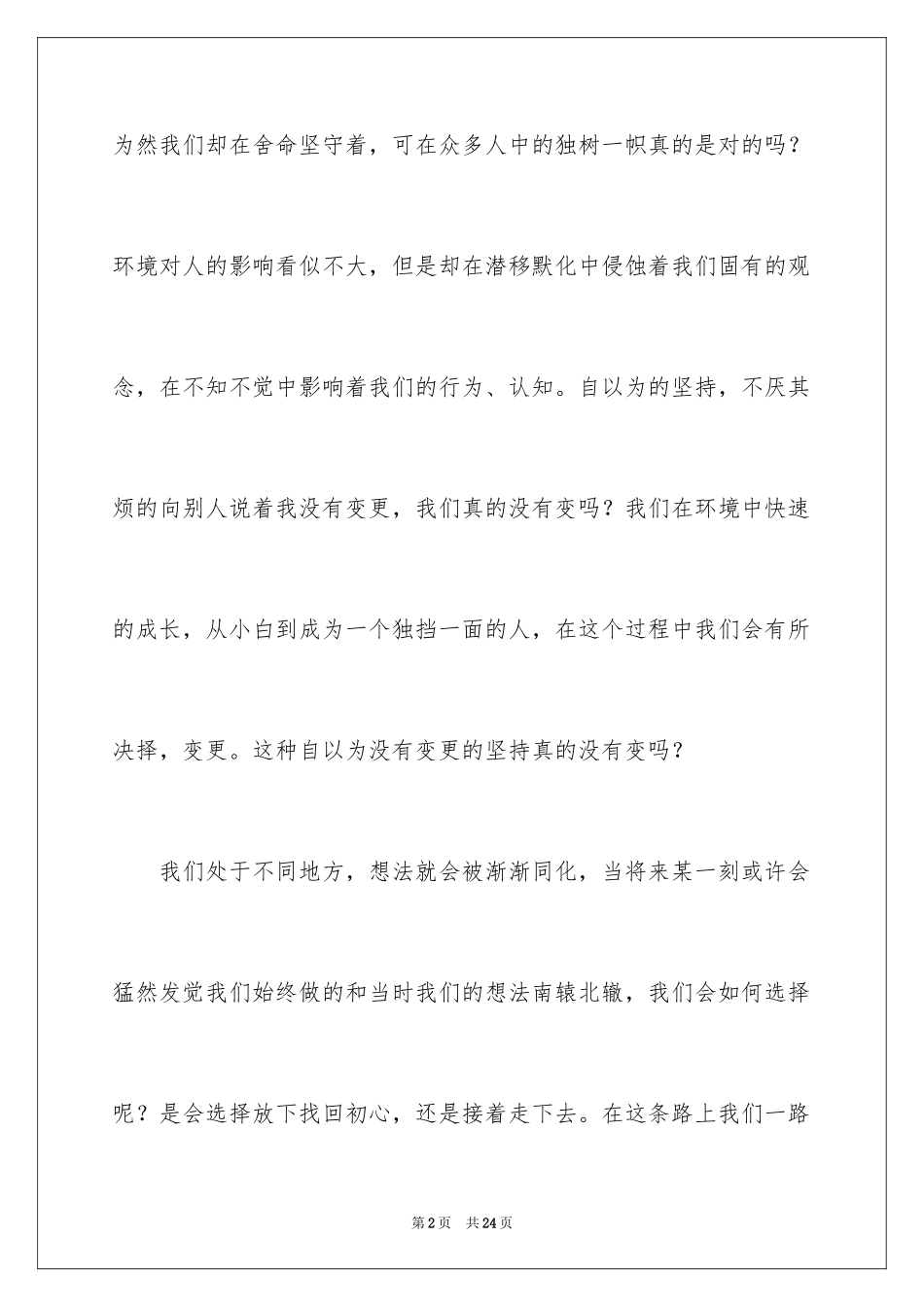 2024《穿普拉达的女王》观后感_第2页