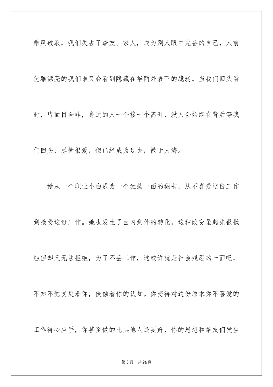 2024《穿普拉达的女王》观后感_第3页