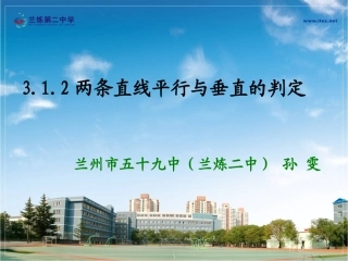 两条直线平行与垂直的判定新