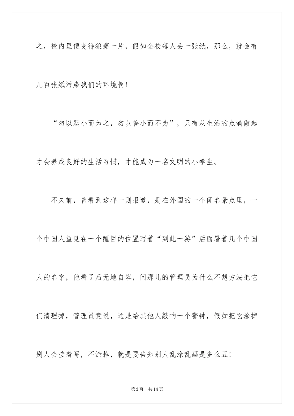 2024以文明礼仪为题的优秀演讲稿_第3页