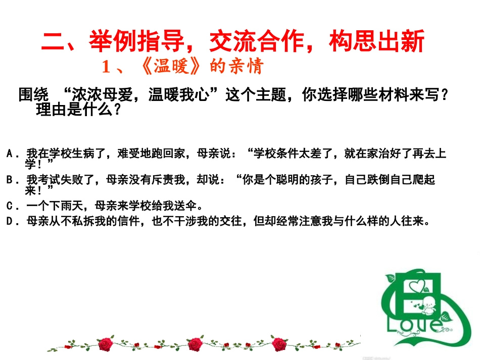 多角度构思《温暖》_第3页