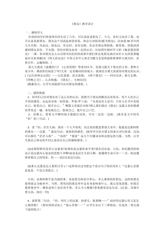《朋友》教学设计