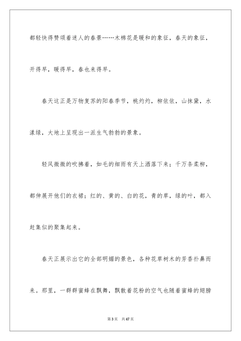2024写春天作文_第3页