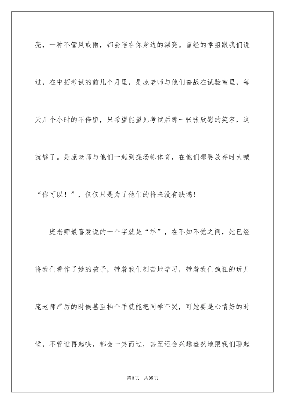 2024初二的我的作文_236_第3页