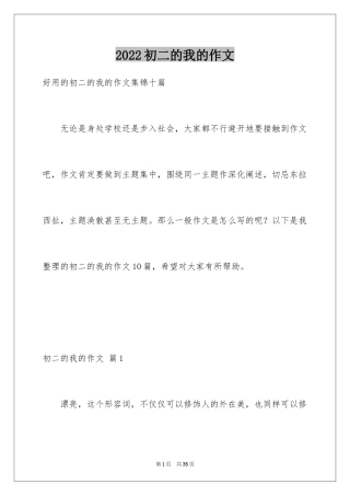 2024初二的我的作文_236